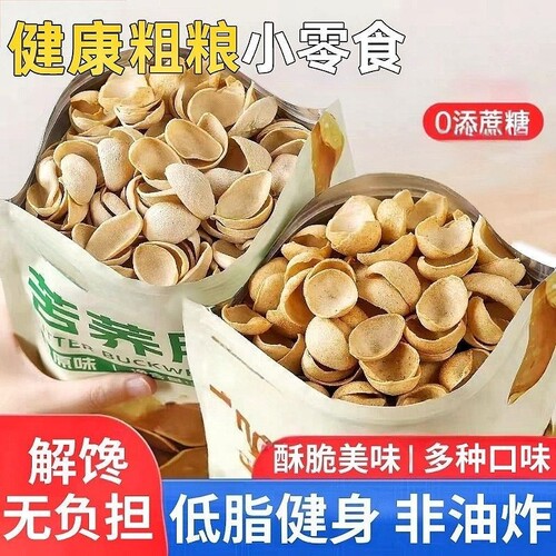 低盐健康粗粮】低脂肪苦荞贝壳脆片锅巴非油炸谷物薯片休闲零食品