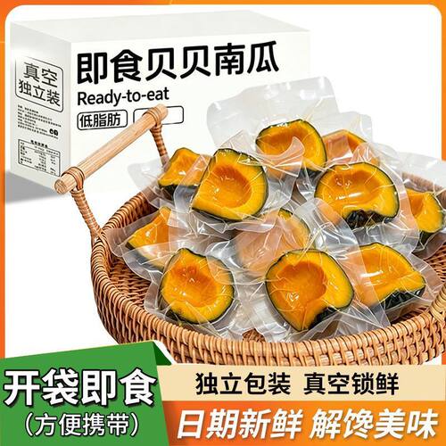 即食贝贝南瓜鲜蒸美食真空锁鲜独立新鲜板栗代餐健身轻食整箱早餐