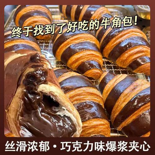 夹心可颂巧克力味牛角包420g/箱营养早餐法式面包面包夹心早餐