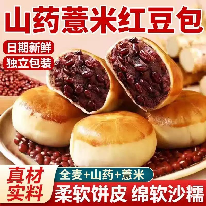 控糖期可吃】无加蔗糖红豆山药薏米薄皮面包早餐抗饿代餐五谷零食