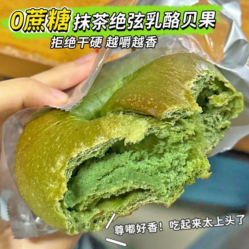 绝弦抹茶奶酪味贝果面包欧包无糖精减脂期代餐主食品懒人饱腹早餐