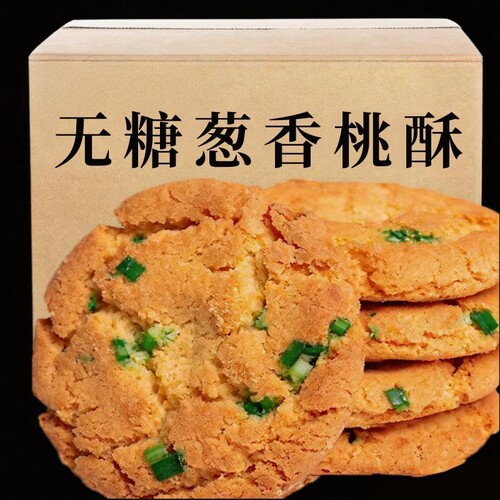 无糖葱香桃酥椒盐饼干咸味零食休闲小吃传统糕点心控期中老年人