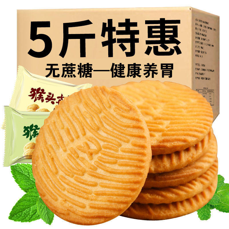 猴菇猴头菇饼干糖尿饼病人零食早餐代餐酥低糖食品养胃无蔗糖糖友