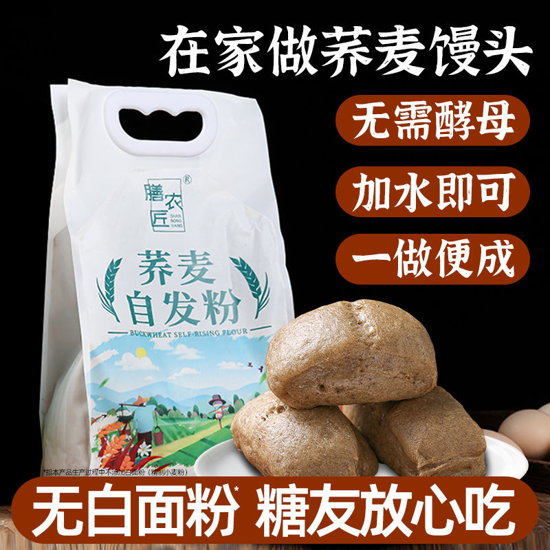 低脂荞麦自发粉糖友主食无白面粉