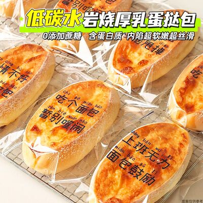低碳水岩烧厚乳蛋挞包鲜做先发健康代餐零食健康早餐夹心奶酪面包