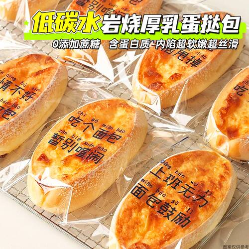 低碳水岩烧厚乳蛋挞包鲜做先发健康代餐零食健康早餐夹心奶酪面包