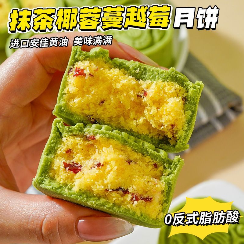 配料干净】抹茶椰蓉蔓越莓奶酥月饼奶皮子零食糕点心中秋礼盒送礼