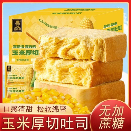 无加蔗糖玉米厚切吐司懒人速食早餐学生糕点抗饿饱腹中老年人面包