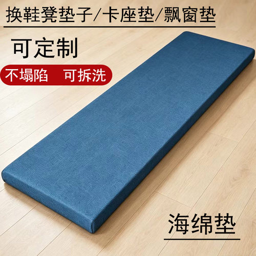 5厘米厚四季通用换鞋凳垫卡座垫飘窗垫海绵填充不塌陷可拆洗椅垫