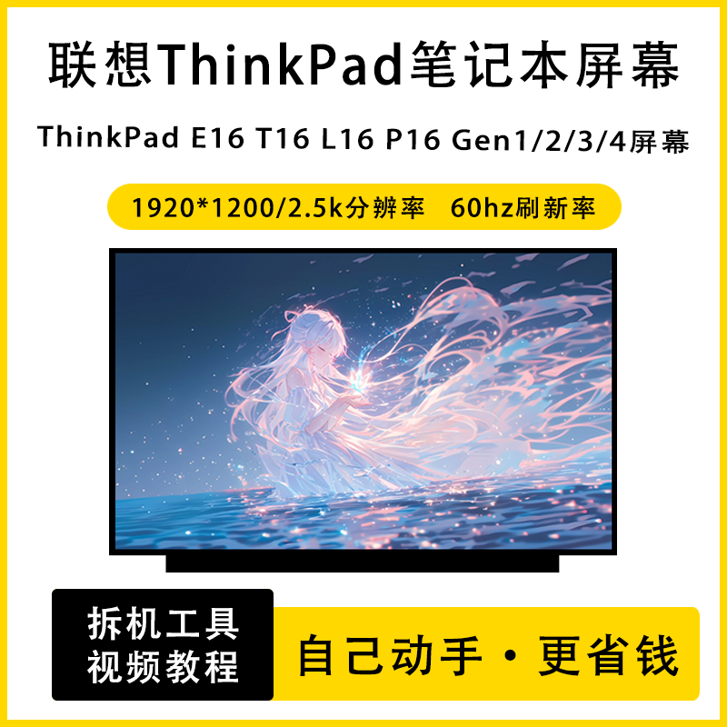 适用联想ThinkPad E16 T16 L16 P16 Gen1/2/3 笔记本原装IPS屏幕