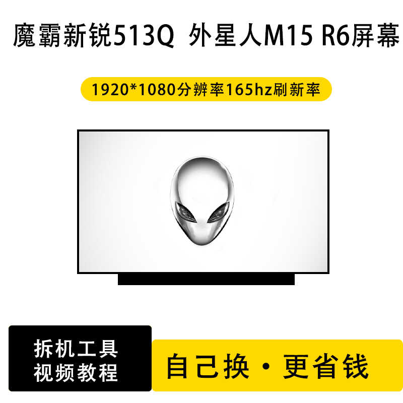 外新人15r6笔记本屏幕