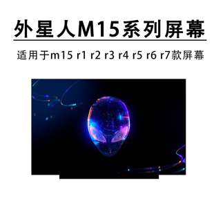 外星人系列 m15 笔记本电脑液晶显示内屏幕