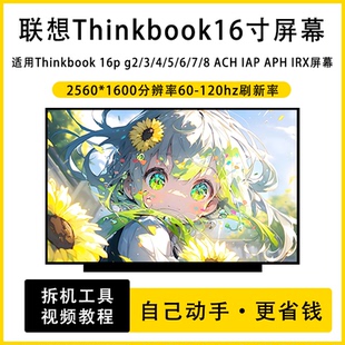 APH ACH 聯(lián)想Thinkbook16p IAP IRX筆記本IPS屏幕