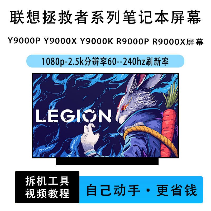 联想拯救者R9000P R9000X R9000K/Y9000P Y9000X笔记本IPS屏幕