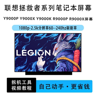 联想拯救者R9000P R9000X R9000K/Y9000P Y9000X笔记本IPS屏幕
