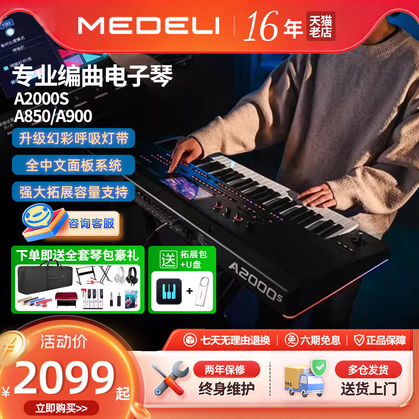 美得理电子琴A2000S/900编曲键盘