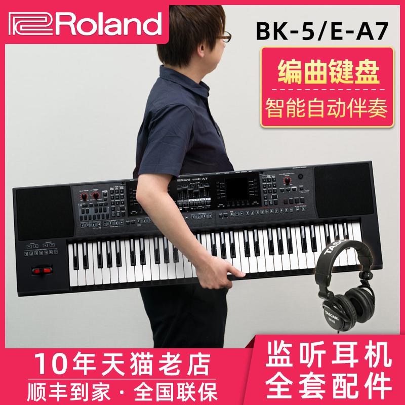 ROLAND罗兰编曲键盘BK-5 BK3 E-A7合成器MIDI控制器自