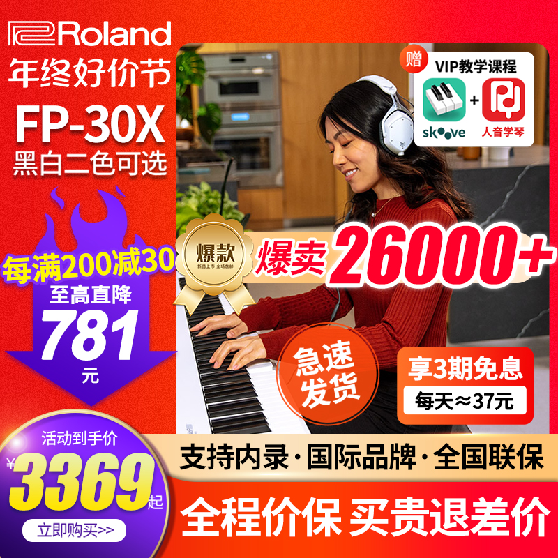 Roland罗兰电钢琴FP30X家用初学者专业演奏考级88键重锤电子钢琴