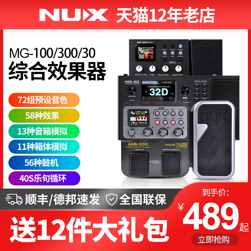 nux综合效果器电吉他MG100/300