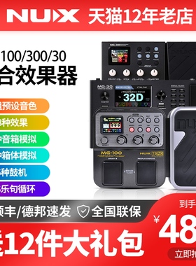 NUX纽克斯电吉他效果器MG100/300/400数字综合效果器鼓机LOOP循环