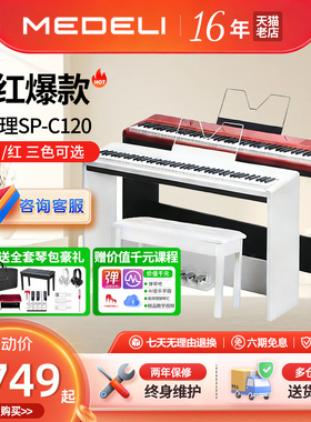 美得理电钢琴SPC120初学者SAP200便携SP-A500多功能专业88键重锤