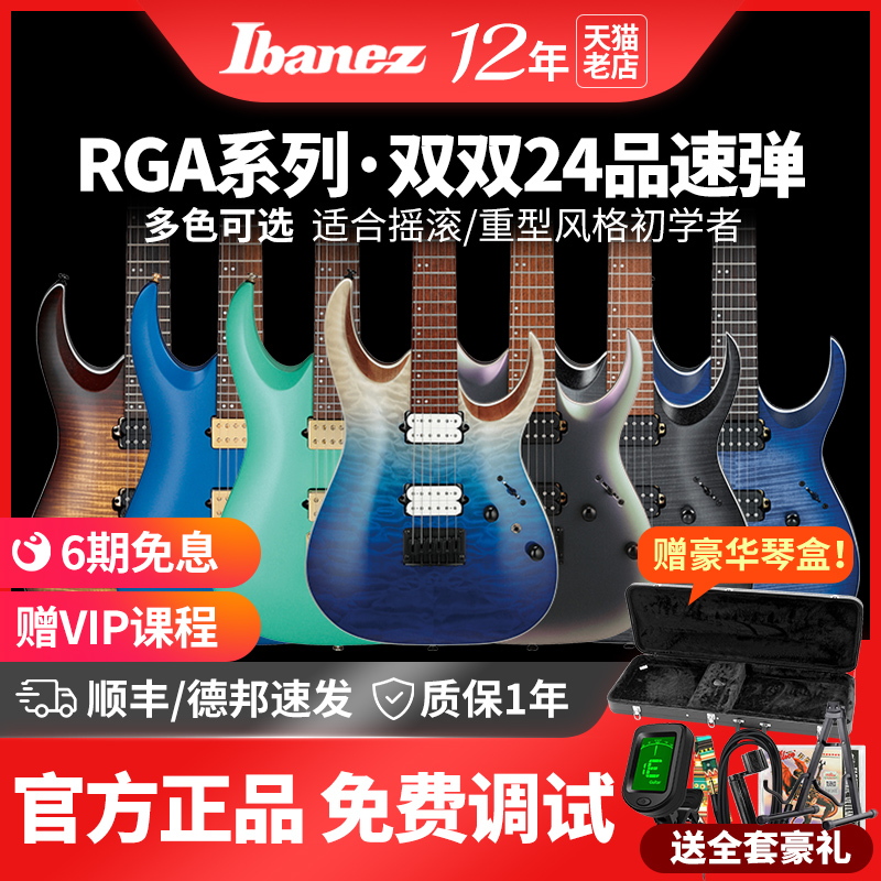 Ibanez依班娜电吉他印产RGA/RGD