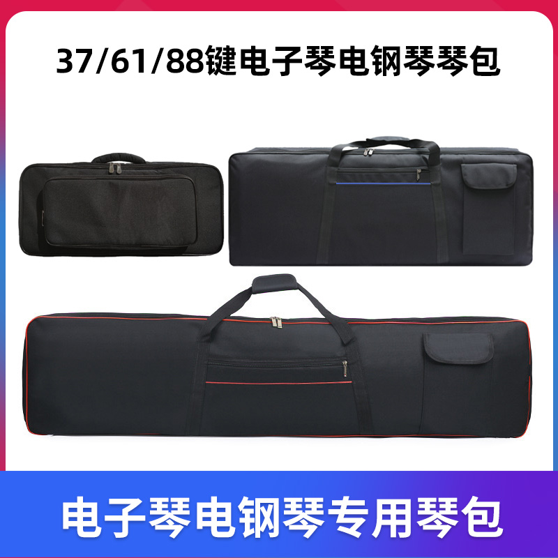 电子琴包37键61键通用琴包琴套88键加厚雅马哈电钢琴包防水琴包