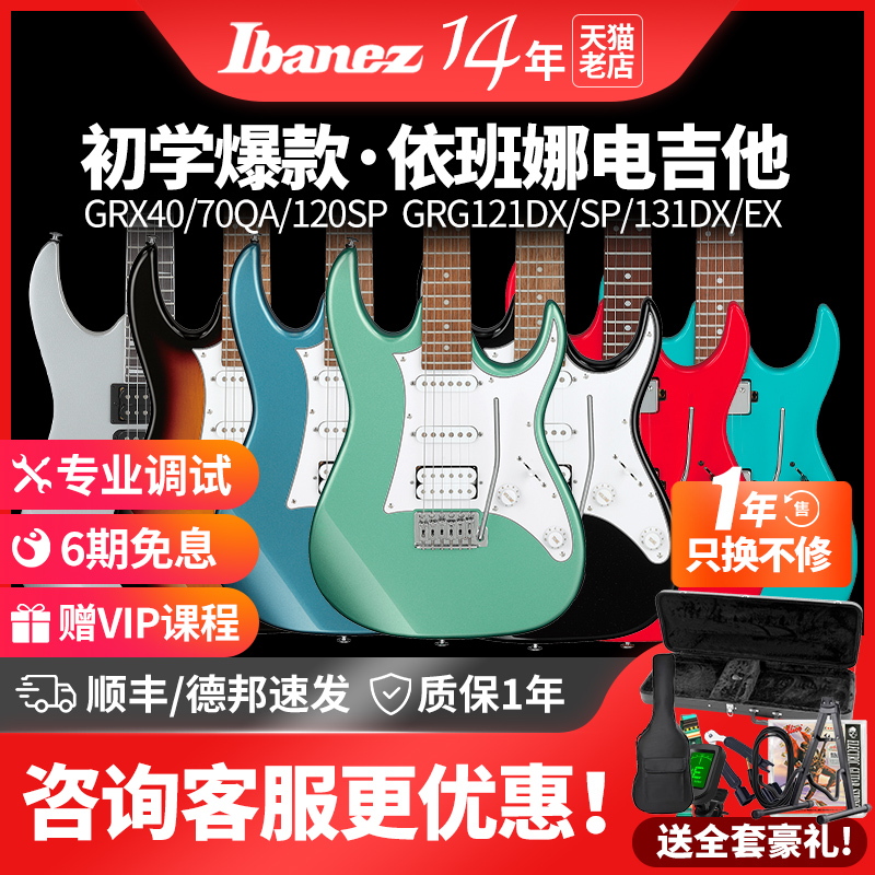 Ibanez依班娜电吉他GRX40/70QA GRG170DX/121SP初学者吉他套装 乐器/吉他/钢琴/配件 吉他-电吉他 原图主图