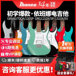 Ibanez依班娜电吉他GRX40/70QA GRG170DX/121SP初学者吉他套装