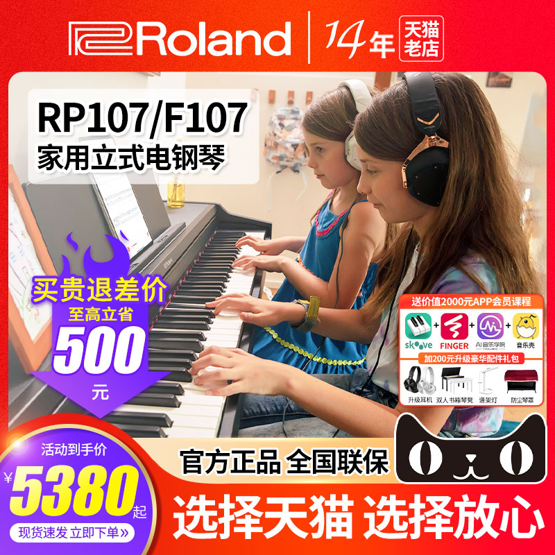 Roland罗兰电钢琴RP107/F107家用初学立式考级88键重锤钢琴RP102 乐器/吉他/钢琴/配件 数码钢琴 原图主图