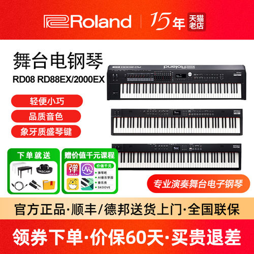 罗兰RD2000舞台演奏电钢琴RD88EX