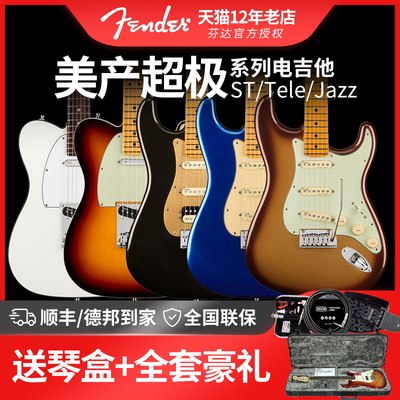 Fender芬达美超电吉他