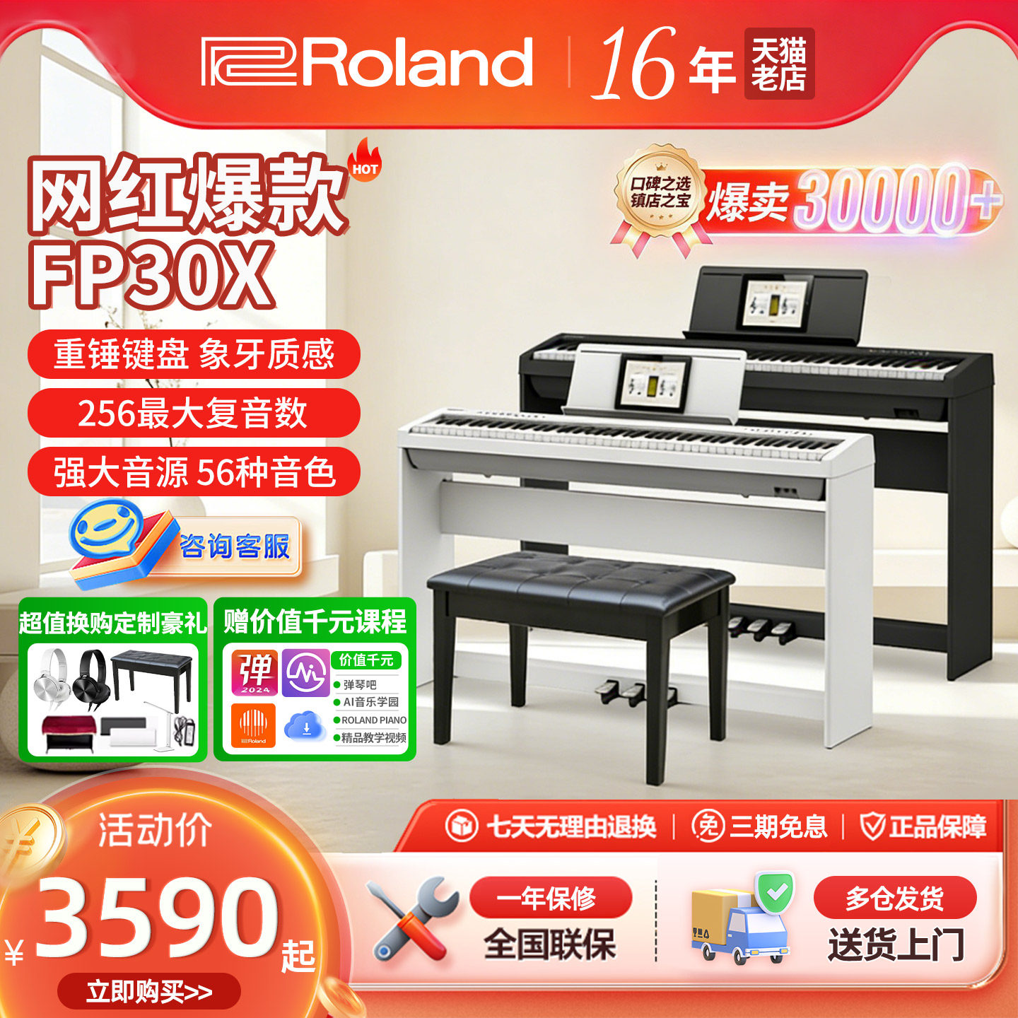 Roland罗兰电钢琴FP30X家用初学便携专业演奏考级88键重锤电钢琴