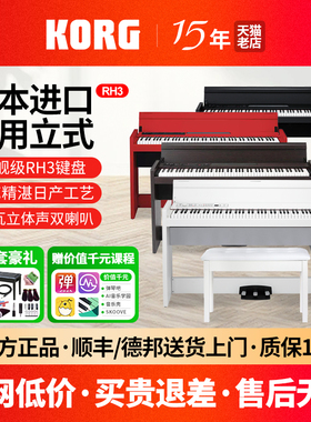 KORG科音电钢琴LP380U立式家用数码钢琴88键重锤RH3日产琴键