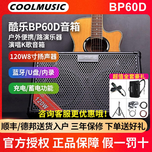 酷乐音箱BP60D电木吉他弹唱