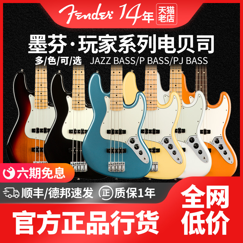 Fender/芬德电贝司墨芬玩家贝斯