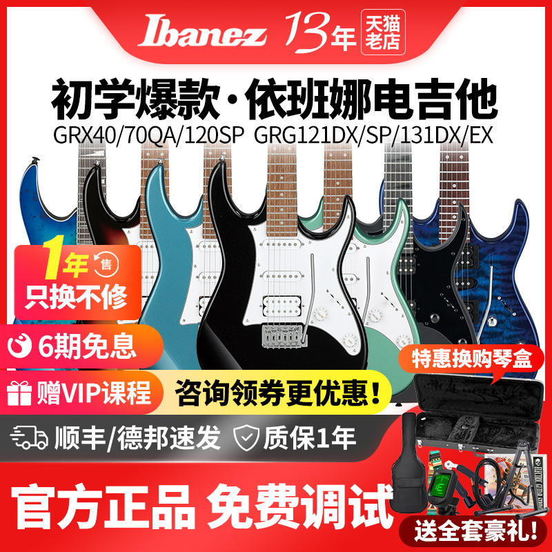 Ibanez依班娜电吉他GRX40/70QA GRG170DX/121SP初学者吉他套装 乐器/吉他/钢琴/配件 吉他-电吉他 原图主图