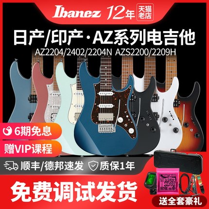 Ibanez依班娜电吉他AZ2204N日产AZ2402 AZS2200原装正品进口