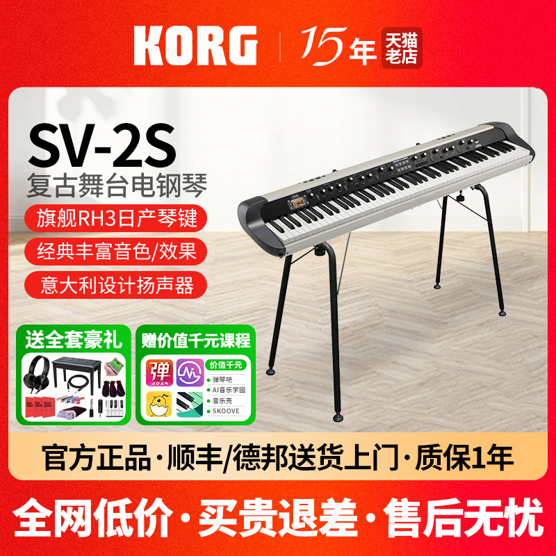 korg科音电钢琴SV-2专业舞台演奏