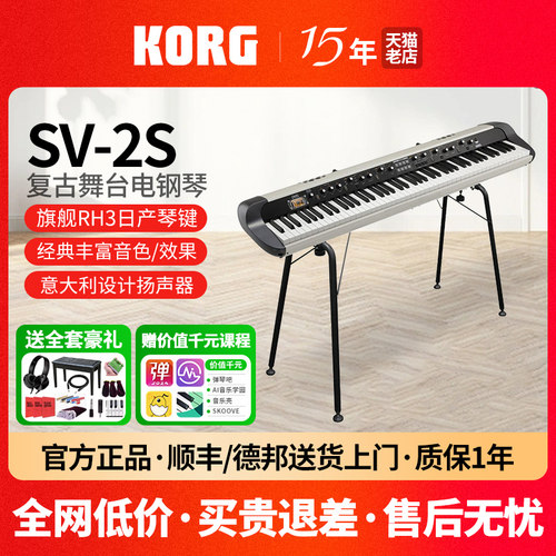korg科音电钢琴SV-2专业舞台演奏