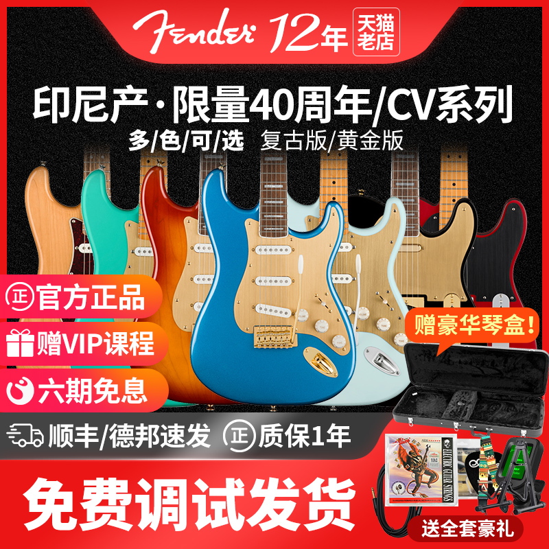 Fender芬达Squier电吉他40周年 CV50S/60S/70S初学者入门Affinity-封面