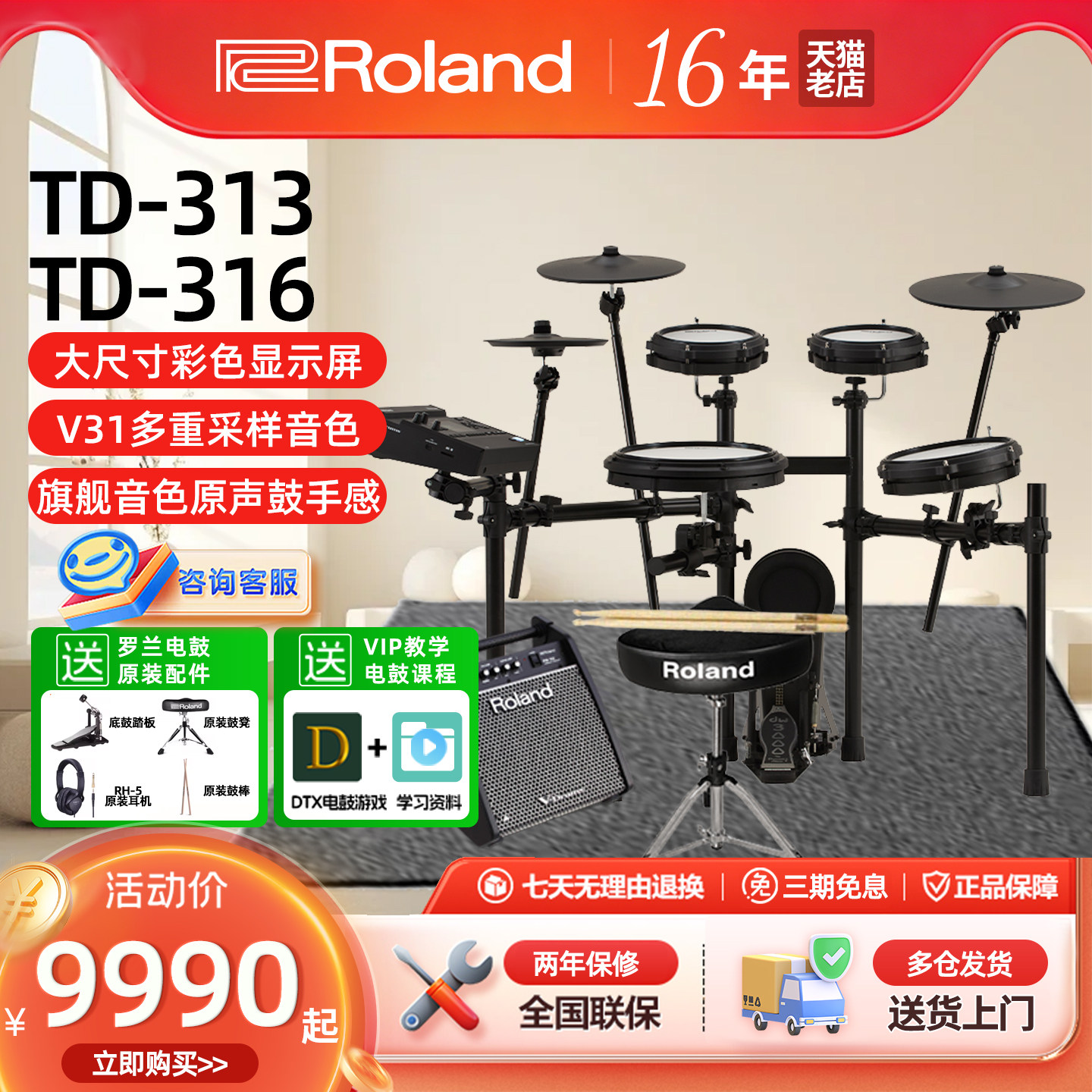 Roland罗兰电子鼓TD313/316专业考级舞台演奏TD17KVX2初学静音