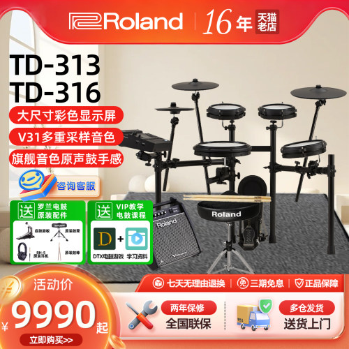 罗兰电子鼓TD313/316架子鼓17KV2