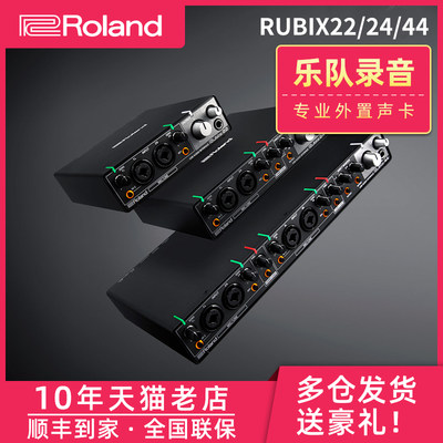 Roland罗兰声卡音频接口