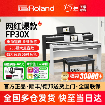 罗兰电钢琴fp30x家用初学者考级