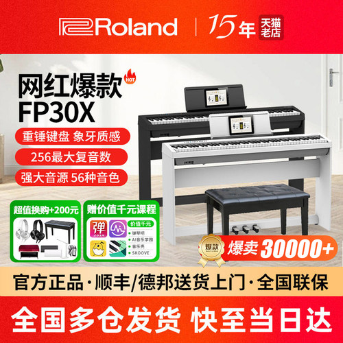 罗兰电钢琴fp30x家用初学者考级