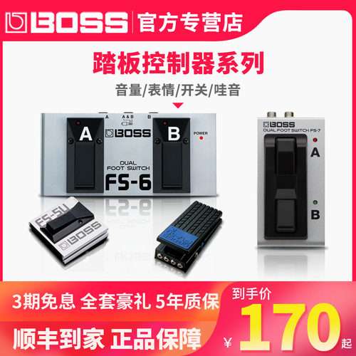 罗兰控制器表情踏板FS-6
