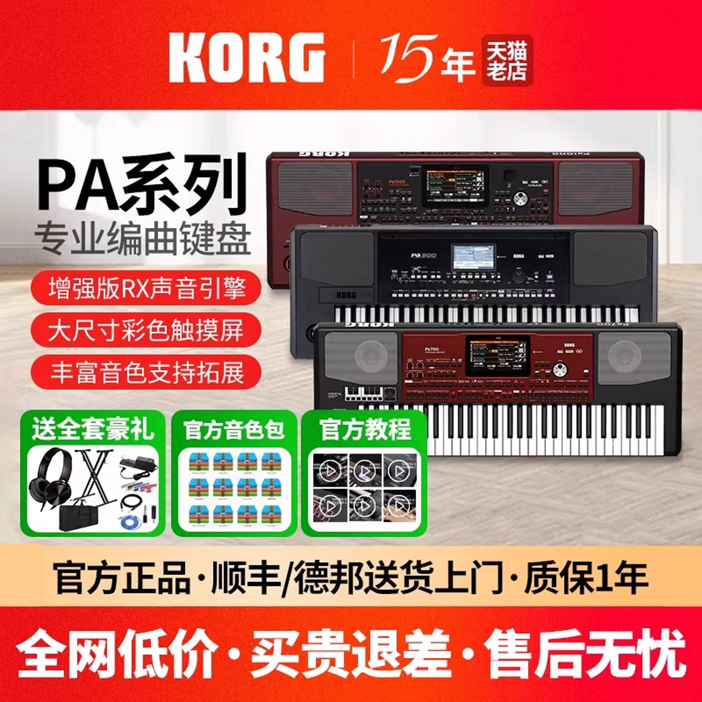 科音KORG合成器PA700/300/600/1000电子琴PA5X EK50专业编曲键盘