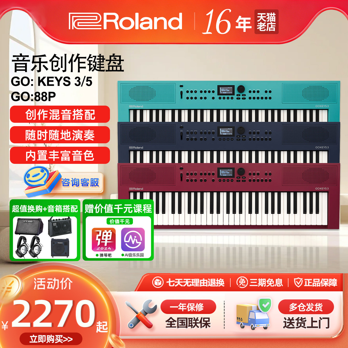 罗兰GOKEYS3/5电钢琴MIDI键盘go88px便携初学电子琴