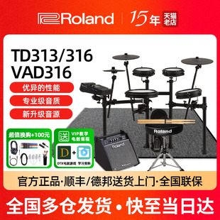 Roland罗兰电子鼓TD313 316专业考级TD17KVX2家用初学静音架子鼓